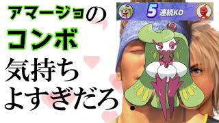 【ポケモンユナイト】アマージョ復帰後コンボ ⇒ ユナイトで移動速度上げてスティール #shorts 【マスター1700くらい】