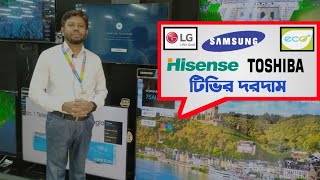 Samsung TV, LG TV, eco+ TV, Hisense TV, Toshiba Ultra Smart TV price 2023 | my show