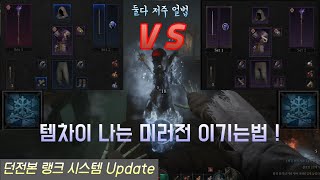 [던전본] 뉴비~중급자까진 도움될만한 저주 얼법 [크라이오맨서]