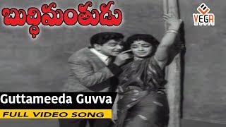 Buddhimanthudu Movie Songs || Guttameeda Guvva || ANR || Vijaya Nirmala | Vega Music
