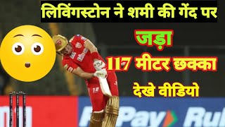 Liam Livingstone 117 Metres😱😱😱 sixn TATA IPL 2022 Punjab King Vs GujratTitans #viral117mitursix