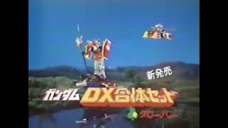 ガンダムDX合体セット(30秒) + 合体セット(15秒)