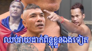 ឈប់វា/យដាក់ពិន្ទុខ្លួនឯងទៀត លោកគ្រូភុំ សារ៉ាយ ផ្ដាំទៅ សុខ ធី ប៉ះ ពុទ្ធ សំបូរ ម្ដងនេះ..