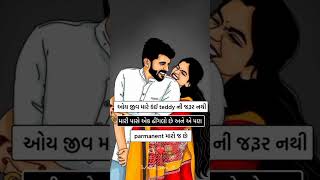 Gujarati Status || New Gujarati Mashup WhatsApp Status || Gujarati Love Status || Mojili Gujrati