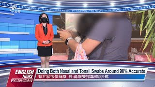 20220530 PTS English News｜Doing Both Nasal and Tonsil Swabs Around 90% Accurate