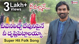 DHEEVENALICHCHE | దీవెనలిచ్చే దేవునిపైనే  | AR Stevenson | Telugu Christian Songs