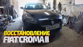 Фиат Крома 2. Восстановление крыла и капота. Рихтовка, покраска. FIAT Croma II body repair.