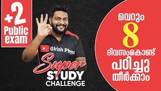 Plus Two | Public Exam | Study Challenge | വെറും 8 ദിവസംകൊണ്ട് പഠിച്ചു തീർക്കാം..!!