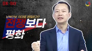 전쟁 보다 평화!