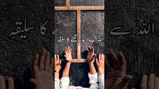 Allah Se Dua Mangne Ka Tarika 🤲🏼Maulana Raza Saqib Mustafai #allah #islamicstatus #dua#ramzan