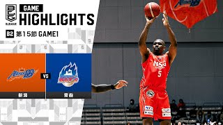 【ハイライト】新潟アルビレックスBBvs青森ワッツ｜B2第15節GAME1｜12.30.2023 プロバスケ (Bリーグ)