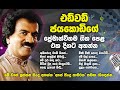 Edwerd Jayakodi Best Love Songs Collection | Edwerd Jayakodi Best Songs |  Sinhala Best songs