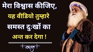 सुख और दुःख सब तुम्हारे भीतर ही है, इसे समझो! Mindset |Sadhguru  Hindi || @DoubleGuru