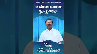 உண்மையான தாழ்மை || #jrshorts #jesusredeems #mohanclazarus