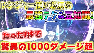 【Pso2ngs】僅か1秒で1000ダメージ超え!!習得必須のレンジャー最強テクニックなどを解説!!【Vtuber】【Ra】