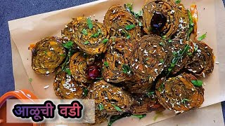 बिना वाफवता बनवा ही अशी खुसखुशीत आळू वडी|Maharashtrian Alu Vadi|Archana Kitchen Raigad