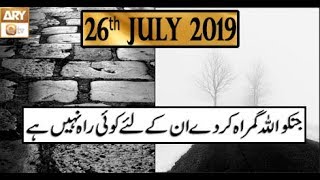 Hikmat-e-Quran - 27th July 2019 - ARY Qtv