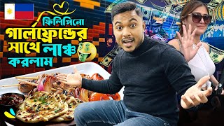 ফিলিপাইনো গার্লফ্রেন্ডের সাথে এরাবিয়ান রেস্তোরাঁয় লাঞ্চ করলাম 🇵🇭 ।। Philippines ।। Vlog