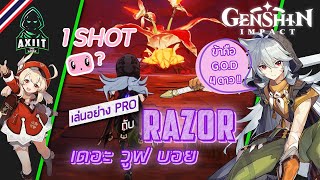 Genshin Impact | แนะนำตัวละคร Razor สายฟรีก็โหดได้ สอนเล่นอย่างโปร แนะนำหมดจบในคลิป