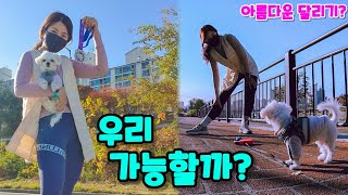 아름다운 달리기이고 싶었다. 기부런 3km 완주 가능할까...? 엄마 빨리 가야되는데😥