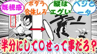 『ベジータ「この俺を半殺しにしろ！今すぐだ！！」』読者の反応集【ドラゴンボール】