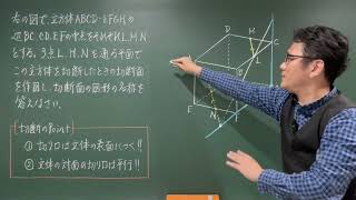 中1数学 平面図形・空間図形 192 立方体の切断