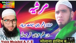 Mursiya kalam Molana Hashim Mewati Voice Mujahid Ashraf Uploaded Madaris Official