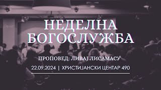 Неделна Богослужба 22.09.2024 l Ливај Лисамасу