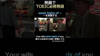 TOEIC必修熟語 8