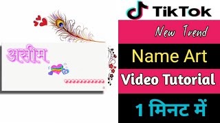 Name Art video Kaise banaye | Tiktok name editing video | Name Art video editing |Asim Tech