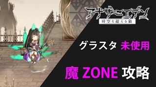 【アナデン】顕現ホオズキ 攻略【アナザーエデン/Another Eden/攻略】