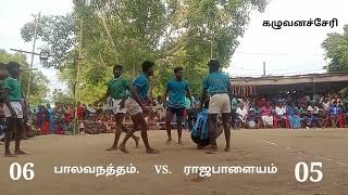 பாலவநத்தம் VS ராஜபாளையம்.        கழுவனச்சேரி கபடி போட்டி