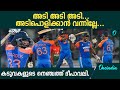 വന്നവനും പോയവനും അടി തന്നെ, എന്ത് ചെയ്യാനാ.. INDIA POSTED 297