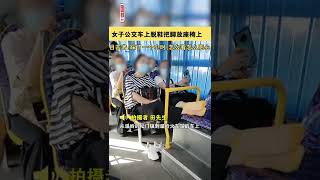 女子公交车上脱鞋把脚放座椅上 目击者：踩了一个小时，怎么看怎么恶心