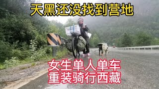 女生单人单车，重装骑行西藏，遇到很多困难，一路走来很不容易