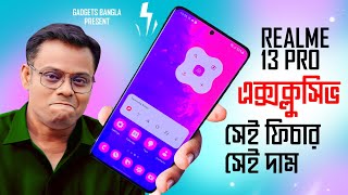 Realme 13 Pro Exclusive - সেই ফিচারস্ সেই দাম👌Cmf Phone 1 খারাপ খবর😲Samsung S25 সেই করেছে🙏iQOO ঝড়