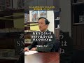 【必見】あらゆる税金がゼロになる方法を資産家は知っている⁉衝撃の節税方法 shorts 資産形成 不動産投資 節税