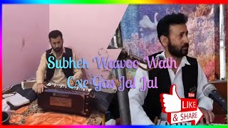 Subhek Wawoo Wath Cxe Gas Jal Jal | Ab Rashid Dar | 7006386957 #kashmiri #trending  #sufi #naat