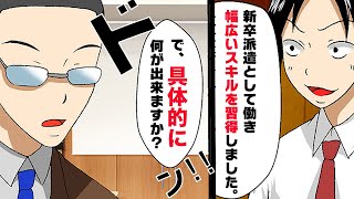 【漫画】一生ニート？就活で大企業に就職できず派遣社員で働き続けたらどうなるのか？【マンガ動画】