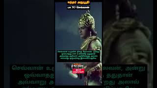 கந்தர் அநுபூதி பா 30 செவ்வான் #tamil #murugan #trending #tms #songs #devotional #palani