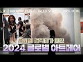 노홍철도 비도 전세계 컬렉터가 한자리에, 프리즈 서울 2024