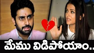 మేము విడిపోయాం | Aishwarya Rai Abhishek Bachchan divorce latest News