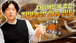 [전주MBC 4K특집 다큐멘터리 - 두근두근팜팜] 다이어트 중인 사람 다 들어와🔥 자연방사 닭과 자연산 와송으로 만든 찜닭!🍗