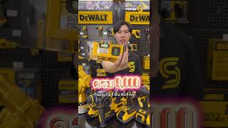 Promotion Dewalt มาแล้วครับ ซื้อครบตั้งแต่ 3,000.- รับของแถมไปเลย #powers #dewalt #สว่านไร้สาย