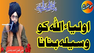 Making Awliya Allah a resource&اولیاء اللہ کو وسیلہ بنانا#youtube#islamicbeyan#islamicvideo