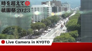 【祇園祭後祭山鉾巡行】烏丸御池交差点 Kyoto webcam / JAPAN【京都のライブカメラ・アーカイブ】