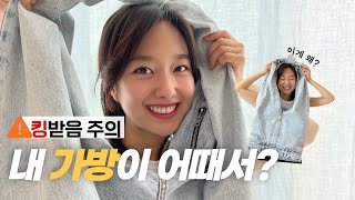 킹받는(?) 가방 특집ㅣ나만 알고 싶은 유니크한 가방ㅣ여름맞이 쇼핑 언박싱