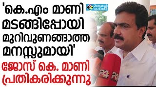 പ്രതിച്ഛായ'യിലെ ലേഖനം പാര്‍ട്ടി നിലപാടല്ല; പ്രതികരണവുമായി ജോസ് കെ. മാണി