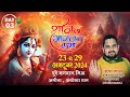 🔴LIVE !! DAY- 3 🚩श्रीमद् भागवत कथा  स्वामी श्रीधराचार्य महाराज जी जिला अयोध्या जी