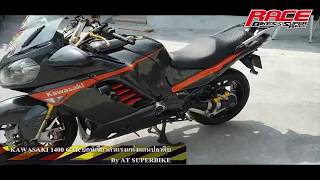 KAWASAKI 1400 GTR ยักษ์เขียวตัวแรงแห่งแดนปลาดิบ By AT SUPERBIKE